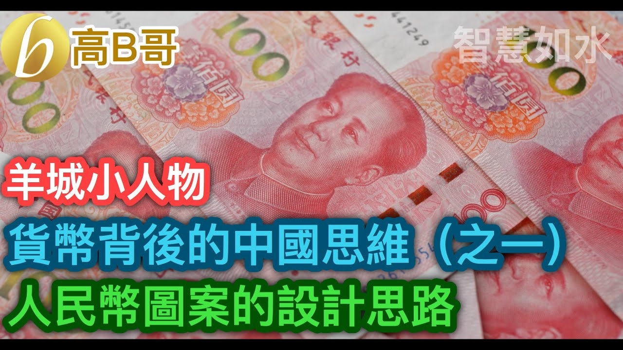 名字解析，人名详解及吉凶预测，本文介绍了人民币设计背后的故事、中国人民币上的景点介绍以及专门经营钱币等商品的商城或平台的订购指南。同时，还涉及了男孩女孩取名的一些常见字和寓意深远的名字推荐以及一些古代关于尊称别人姓氏名字的礼仪和文化背景知识等内容。基于这些内容生成标题如下，人民币设计与景点揭秘，姓名文化深度解读。插图