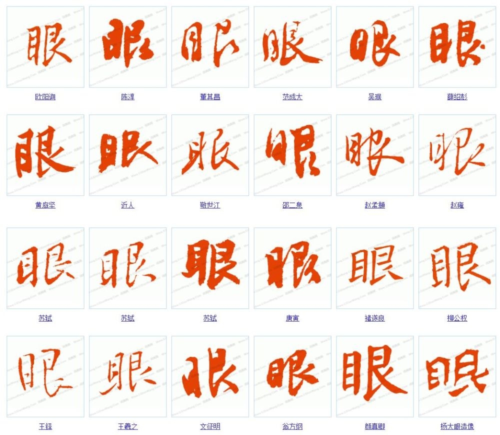 目字旁常用汉字总结，以上是根据您提供的目字偏旁的汉字内容，精心挑选出的一个简短标题，，20个带目字的常用汉字总结，简洁明了地概括了文章的主要内容。插图