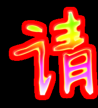 名字与组词艺术插图
