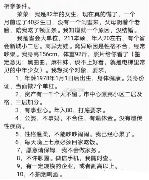 农村大龄女征婚要求解析，经济基础、情感需求与人生选择插图