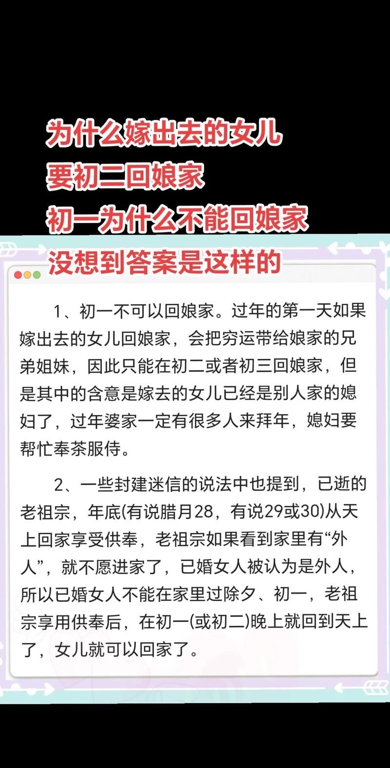 女儿大年初一回娘家，对谁不好之探讨插图