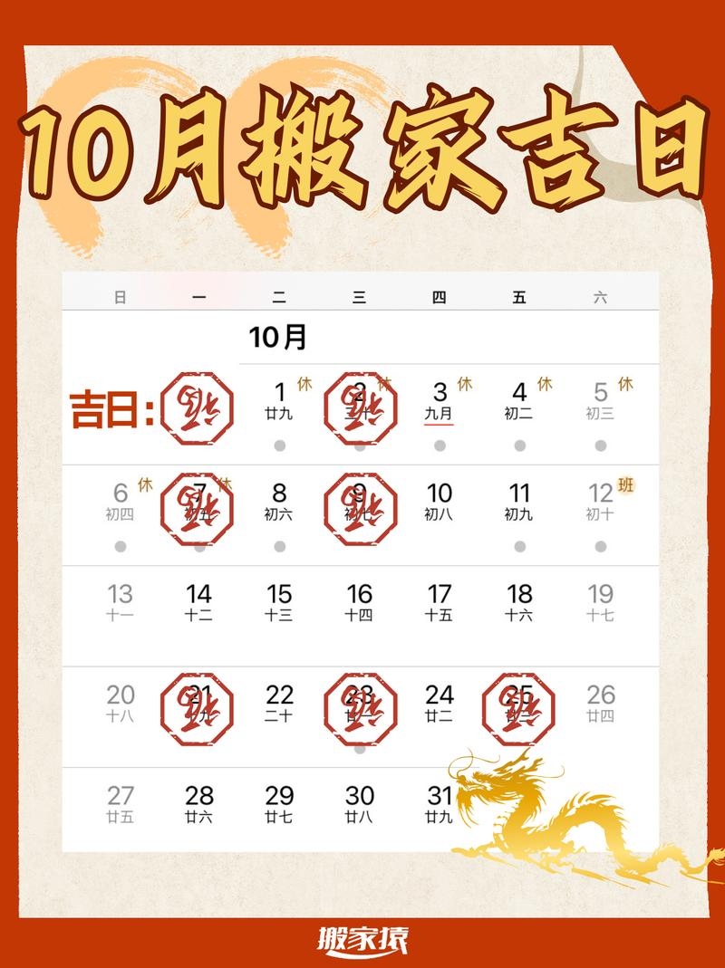 年黄历搬家吉日插图