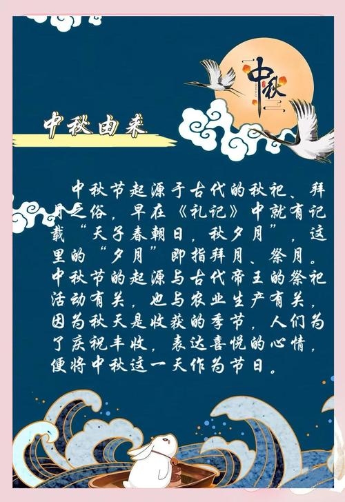 农历八月三十与中秋节，节日起源与传统习俗插图