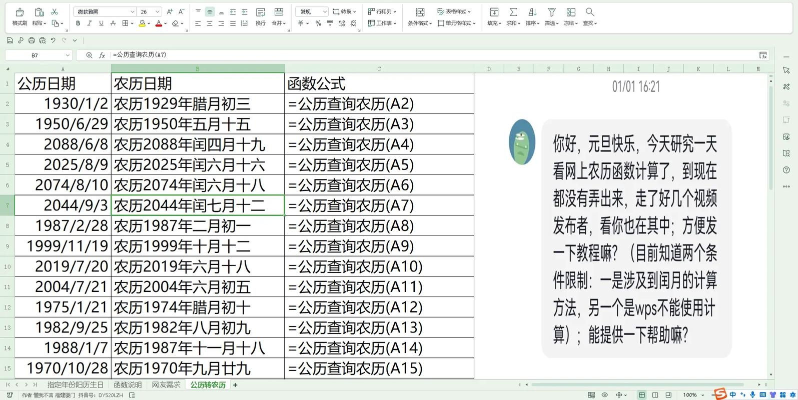 农历查询与转换方法插图