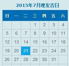 农历初一至三十理发吉日概览，初一日象征福运，初二处理官事适宜剃发添顺遂运势，初三日带来欢喜可剪发增添好心情。此外，初四富贵、初七招财客来运转之时宜理短发吸引好运势；初八长命吉祥日子适合修剪头发寓意长寿健康；初九婚姻佳期则通过理发增加喜庆氛围。选择特定日期如二月初二等大吉之日更是传统习俗中的吉利之选。插图