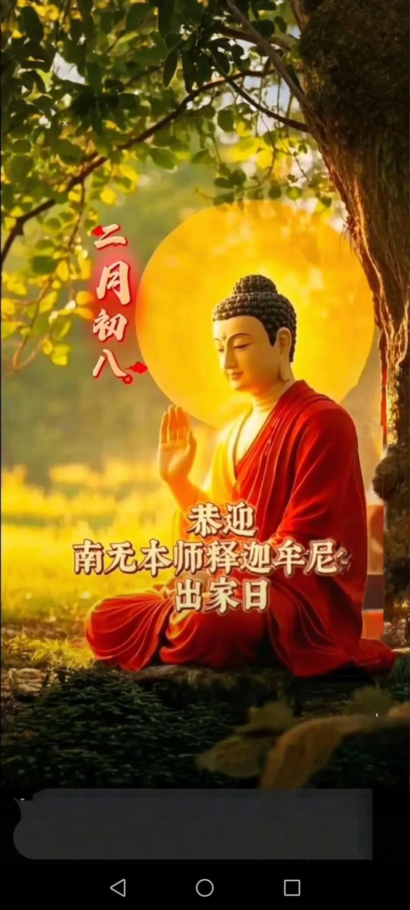 农历二月初八，释迦牟尼佛出家纪念与民间信仰庆典插图