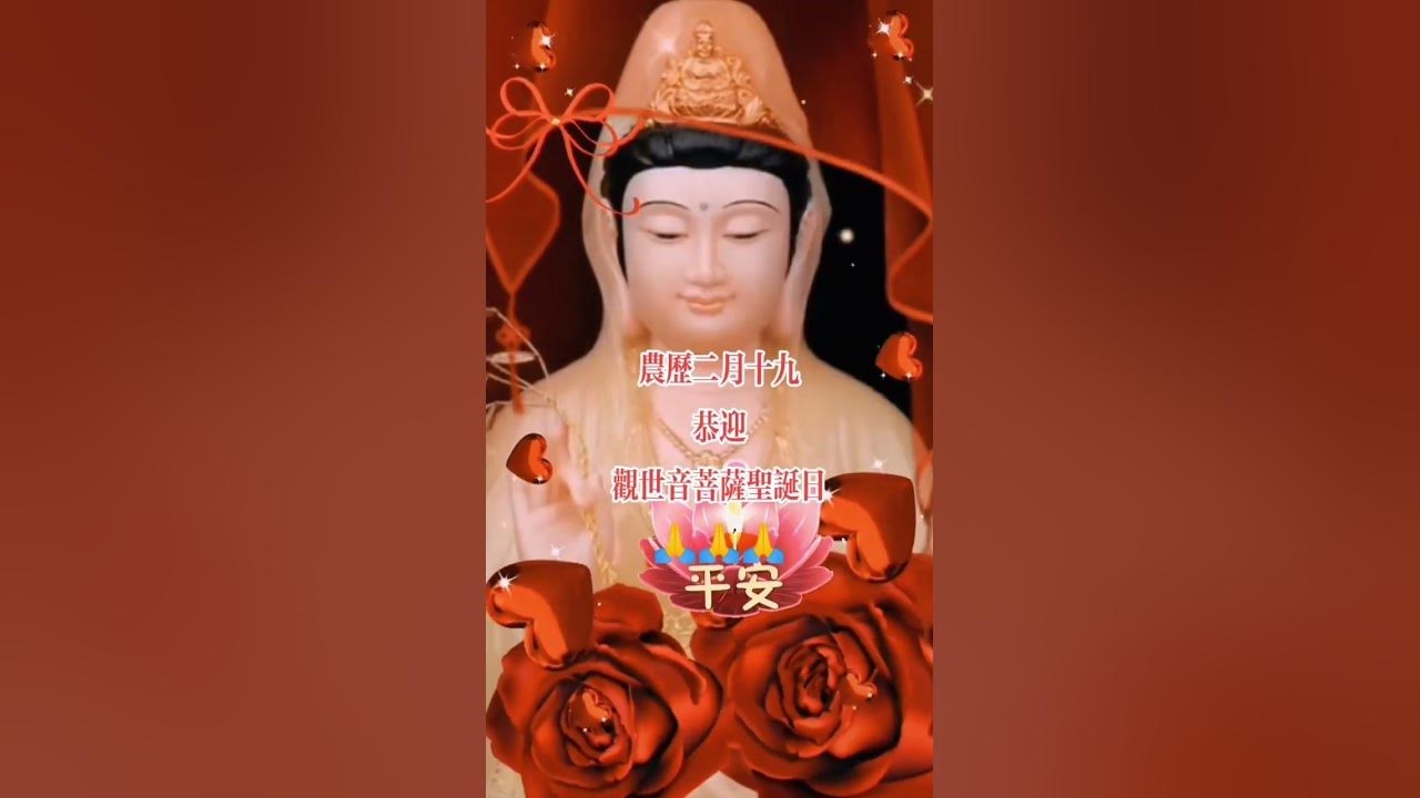 农历二月十九，观世音菩萨圣诞日的由来与意义插图