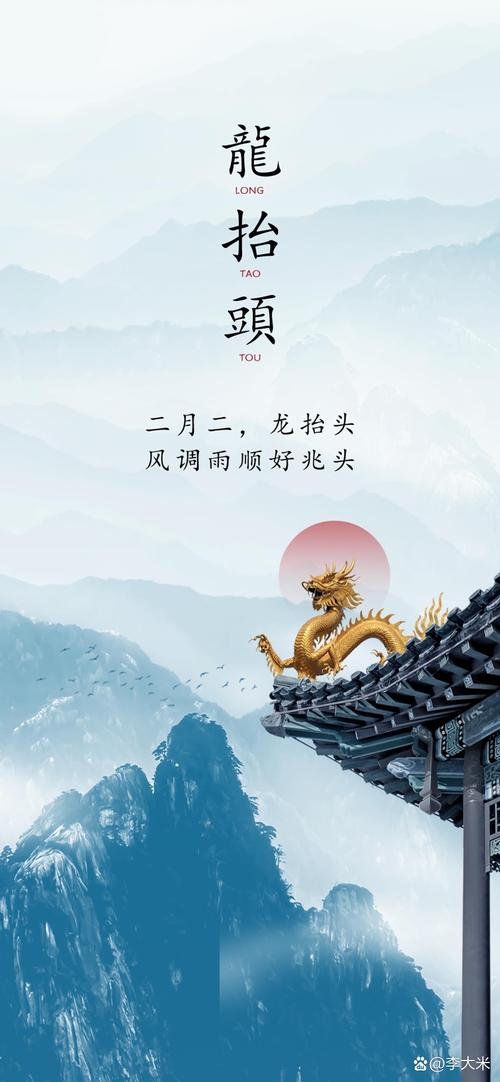 农历二月二龙抬头节，祈福春耕的传统节日插图