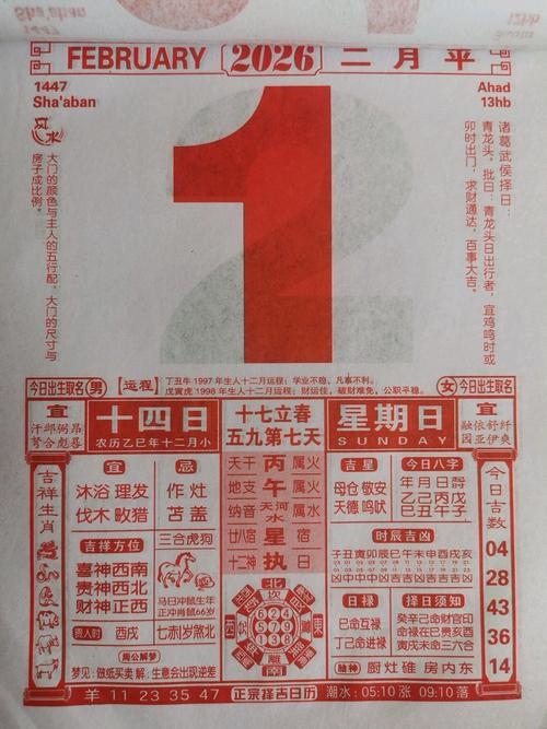 年老黄历准确版插图