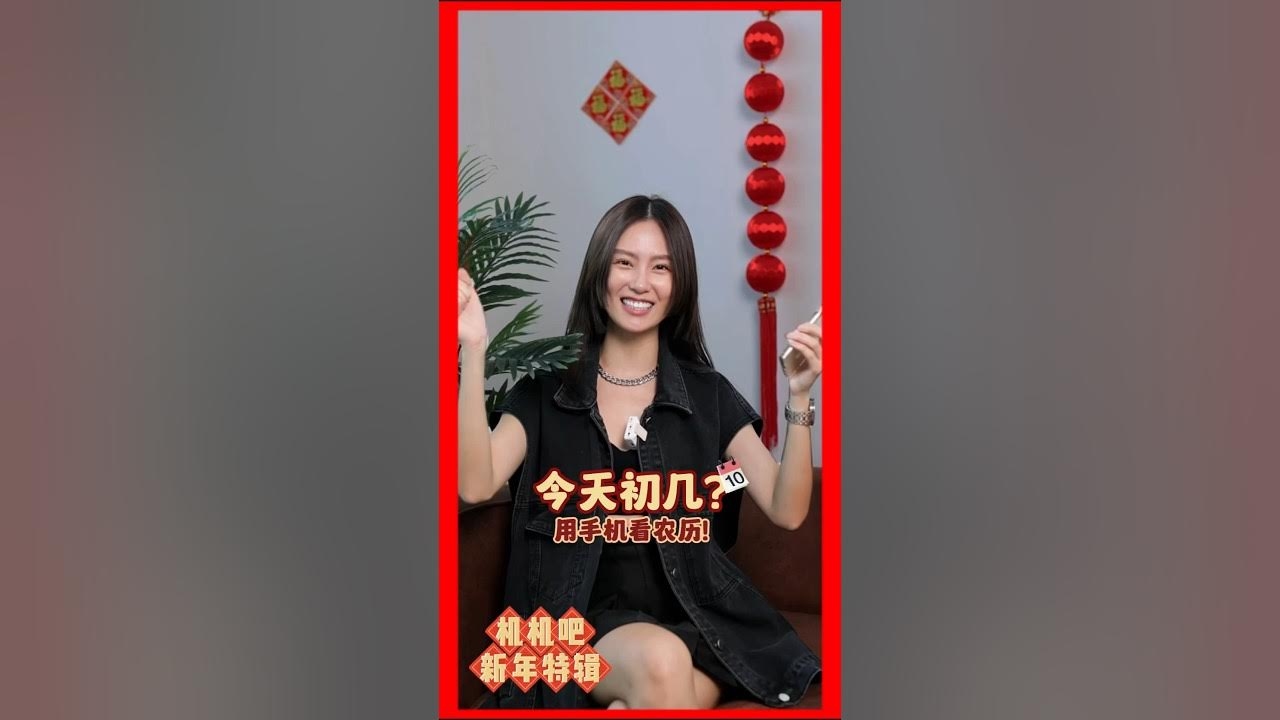 农历今日初几查询方法插图