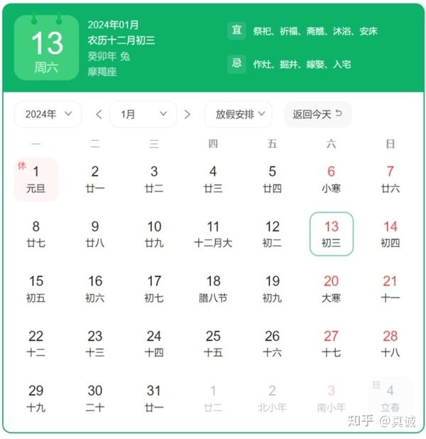 农历今日是几号	今天是阴历廿三日插图