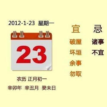 农历今日信息插图