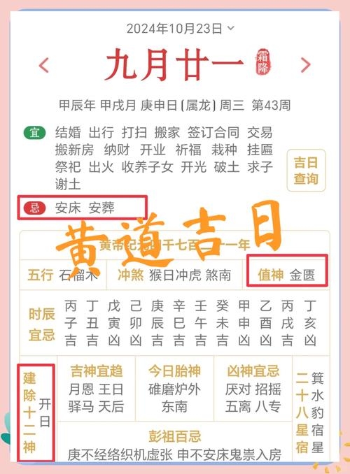 农历九月廿三节日概述插图