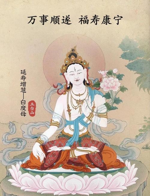 农历九月初三，白度母吉祥日与瘟神诞辰的双重意义解读插图