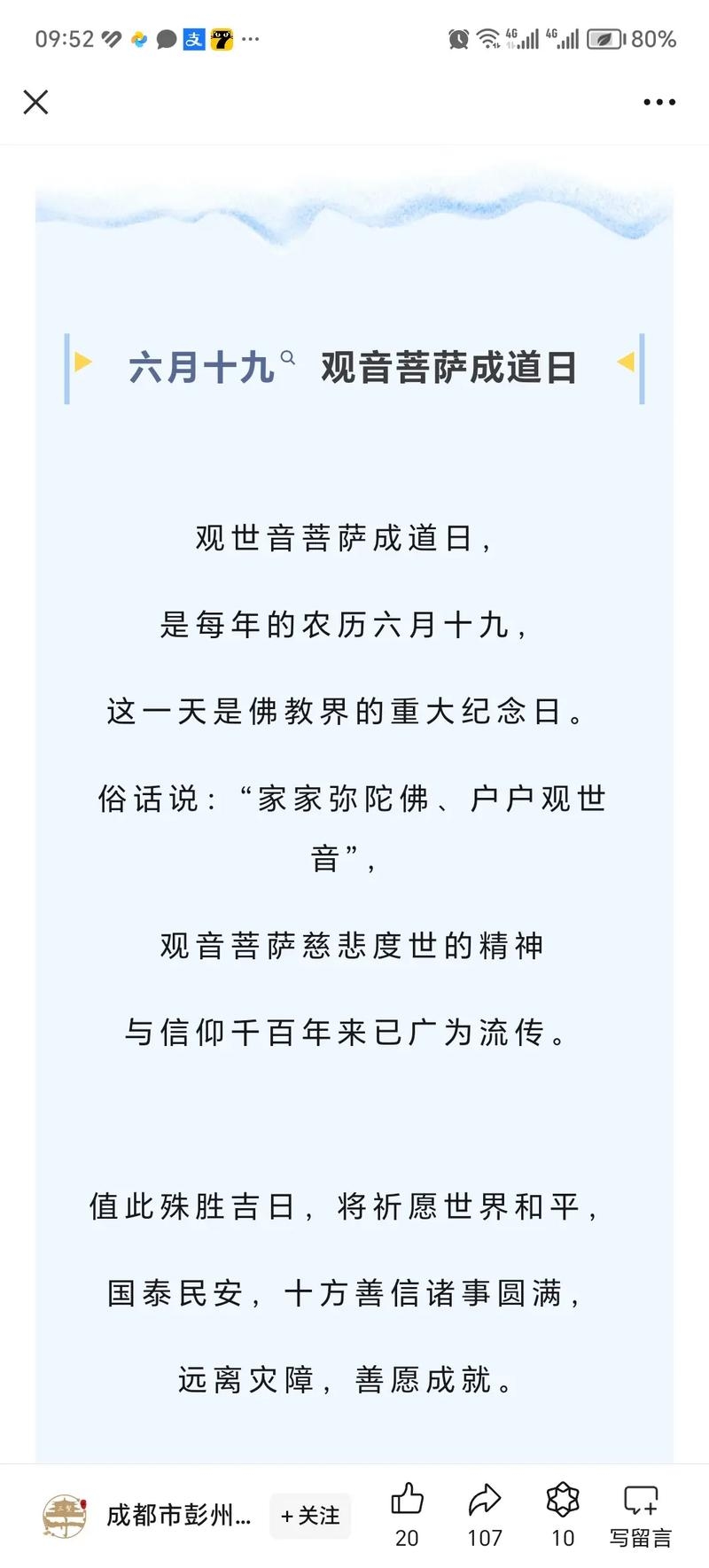 农历六月十九，观音菩萨成道日详解插图