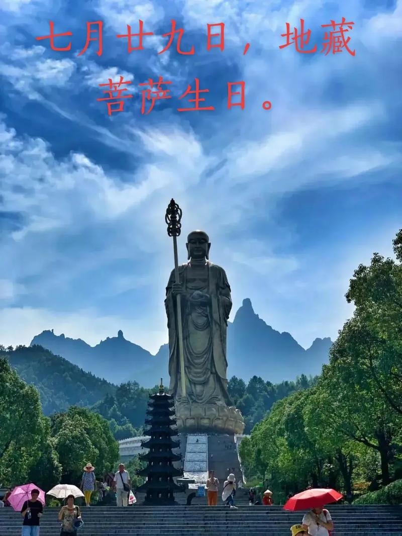 农历七月廿九日菩萨诞辰插图