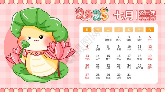 农历七月初二日历插图
