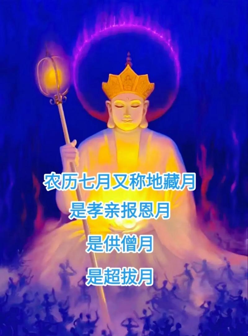 农历七月初一，地藏菩萨的诞辰与鬼月的开始插图