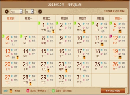 农历日历表解读，解析2013年农历与阳历转换及节日纪念意义插图