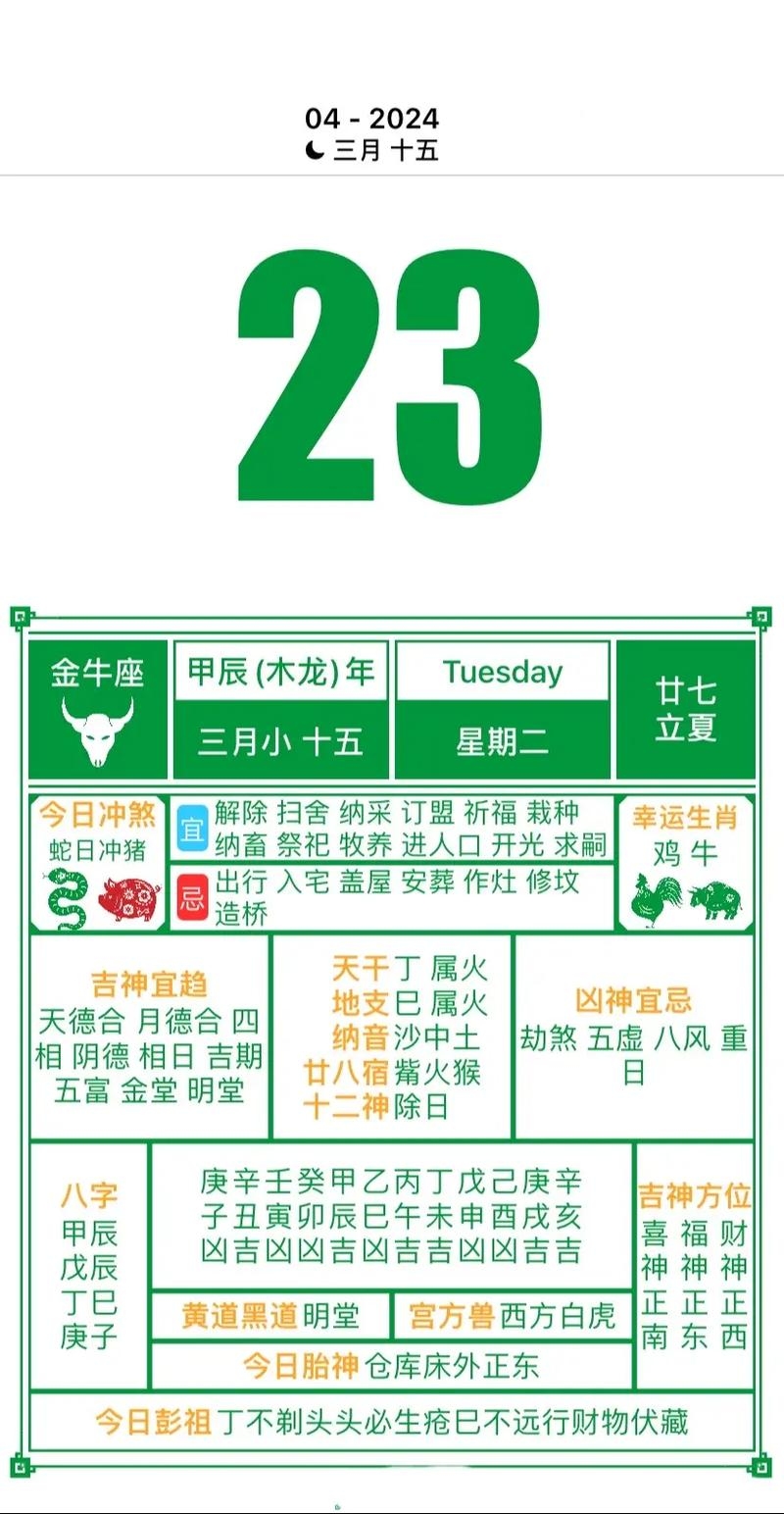 农历日历2024年黄道吉日一览表，探寻吉祥时刻的宝藏插图