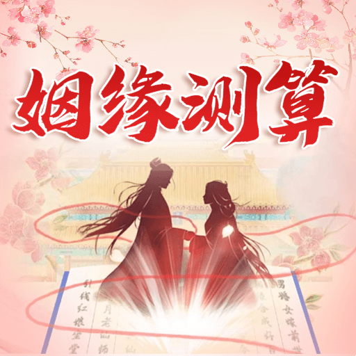 农历生日测姻缘标题，农历生辰八字婚姻配对插图