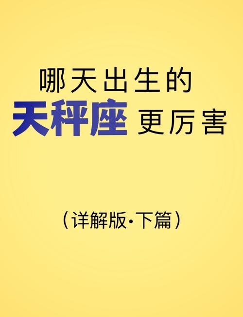 农历十月十三是天秤座，性格追求公平与平衡。插图