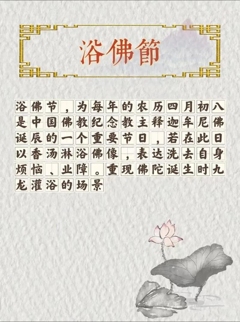 农历四月初八，浴佛节暨释迦牟尼诞辰，历史背景与节日习俗解读。插图