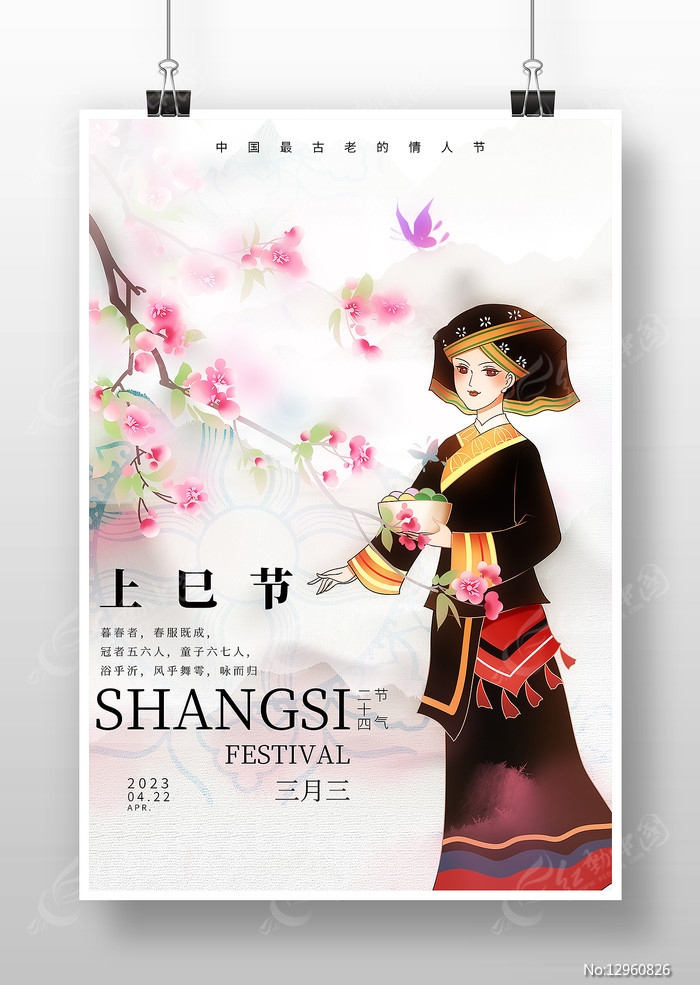 农历三月三，上巳节的由来与习俗简介插图