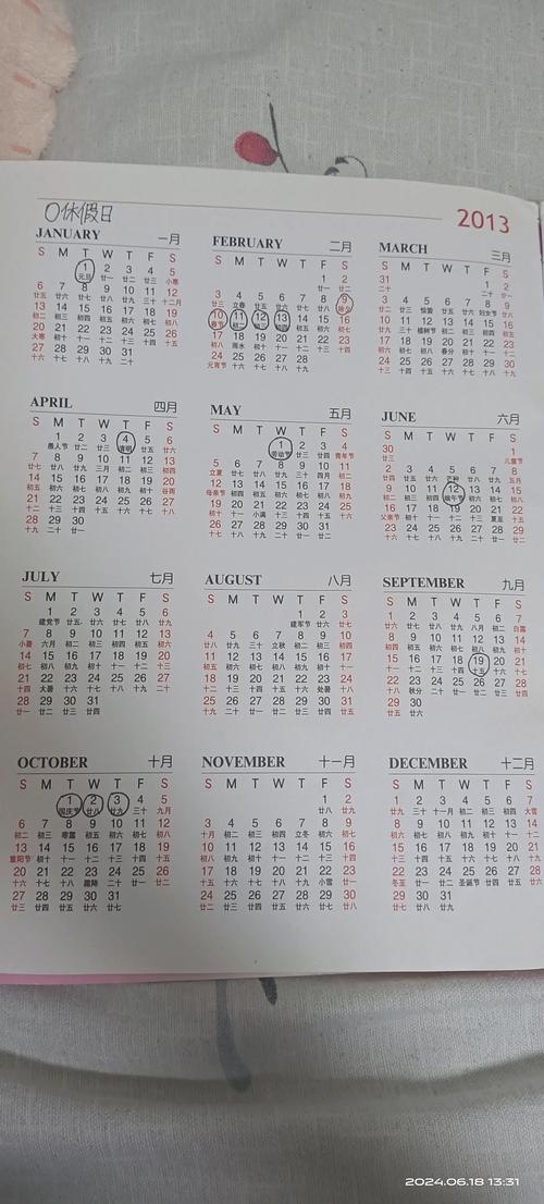 农历2013年日历专题插图