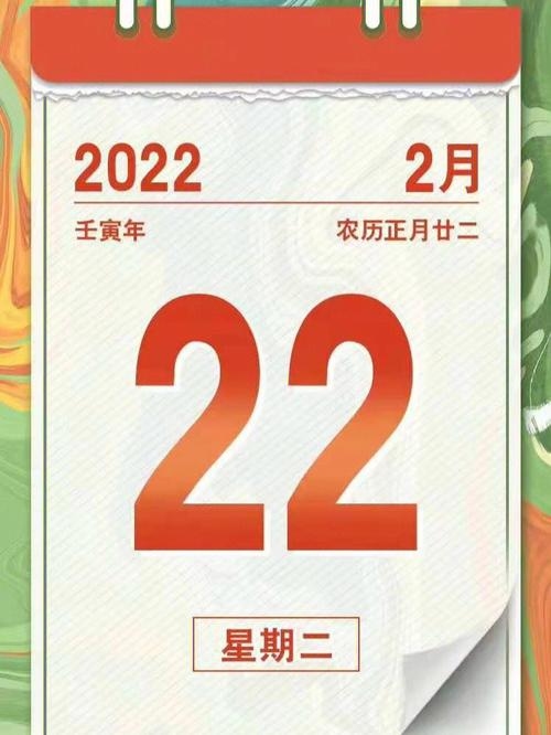农历2022年二月吉日查询插图