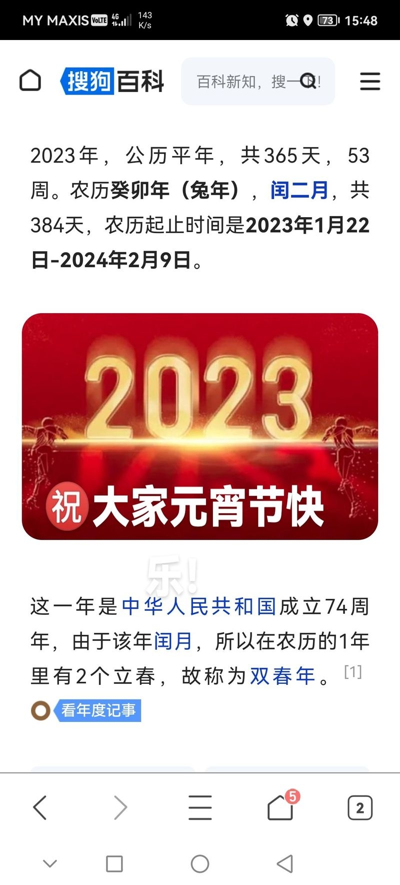 农历癸卯兔年日历概览，春节法定3天假期，双春闰二月，共384天，建议如下（任选其一），，2023年农历癸卯兔年年历解读及春节假期安排，农历癸卯兔年的天文现象与节日解析——从年初到年末的详细指南插图