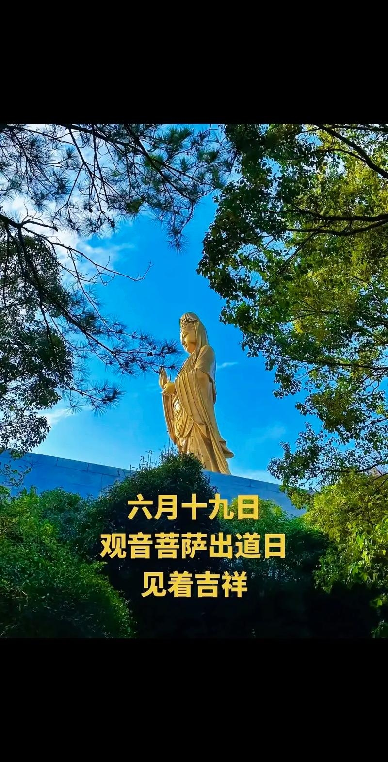 农历6月19日，观音菩萨成道纪念日插图