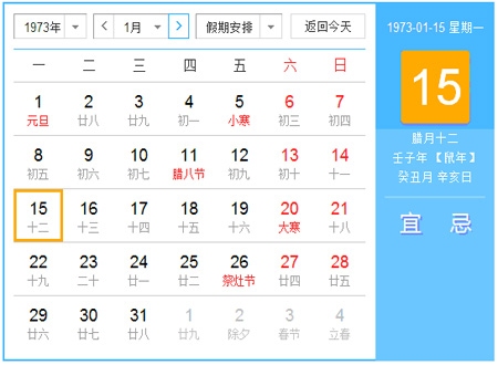 农历阳历对照表，解析1973年日历中的阴阳历转换与生肖年份插图