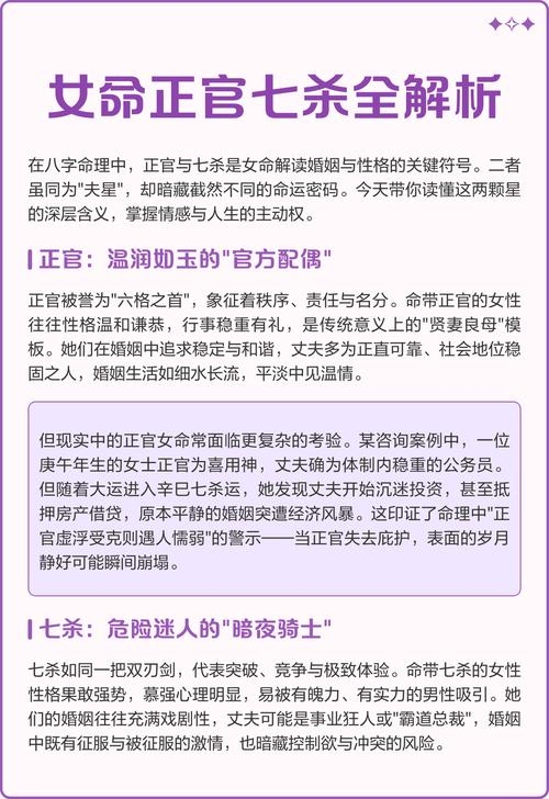 女命七杀，性格强势、婚姻多变，制化与命运走向解析插图