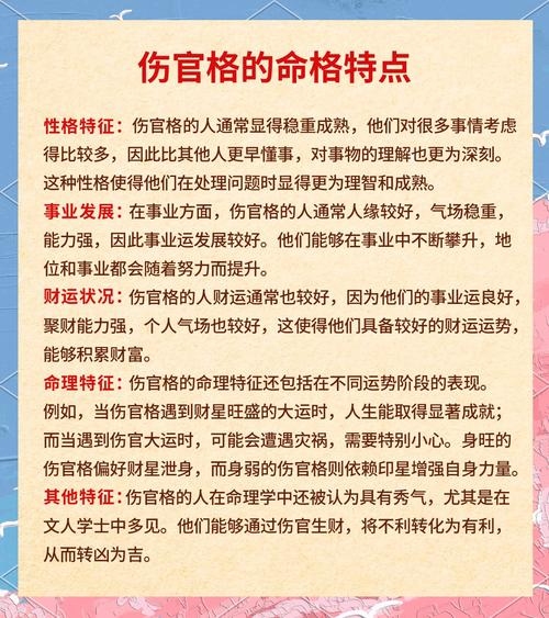 女命伤官详解，格局特点与财运影响插图