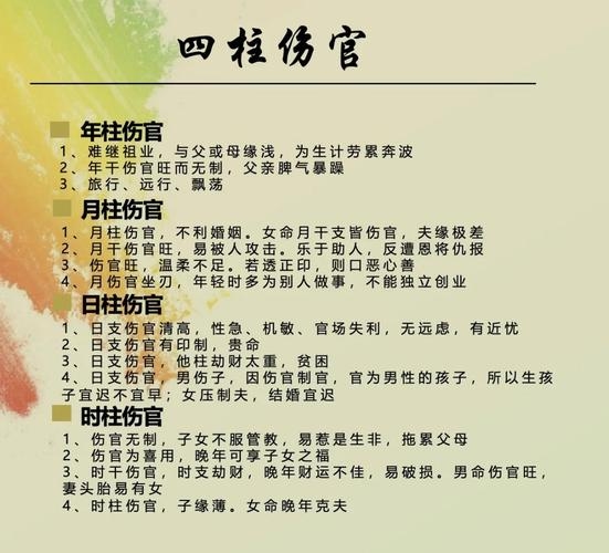 女命伤官旺的解析插图