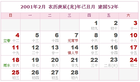 年农历日历插图