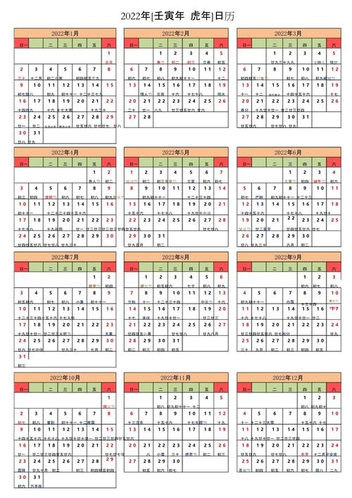 年农历新年开始日期及全年日历表插图