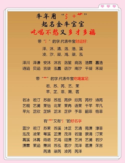 牛年宝宝名字大全 2021，寓意深远，美好前程插图