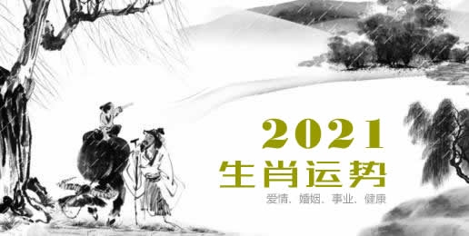 牛年运势及每月运程解析属牛2021年运势分析及农历月度展望。插图