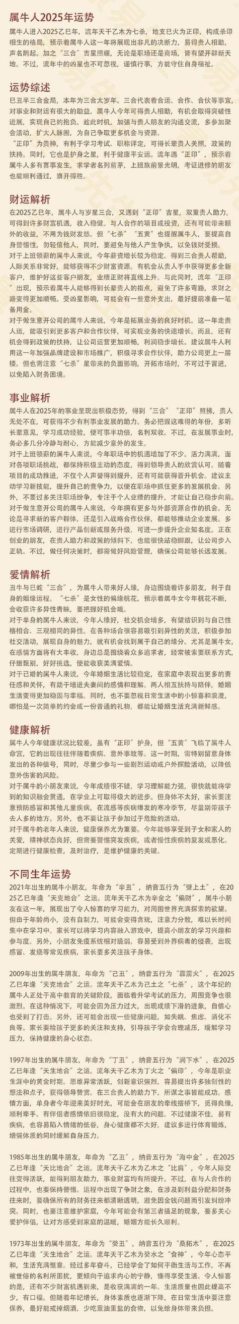 牛女在1997年的婚姻运势展望插图