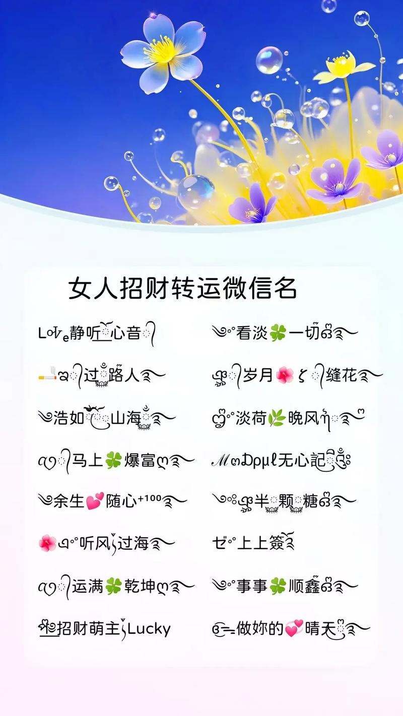 女人财运微信名字精选，姿曼、亚麻女装品牌名分享，招财女性网名推荐插图