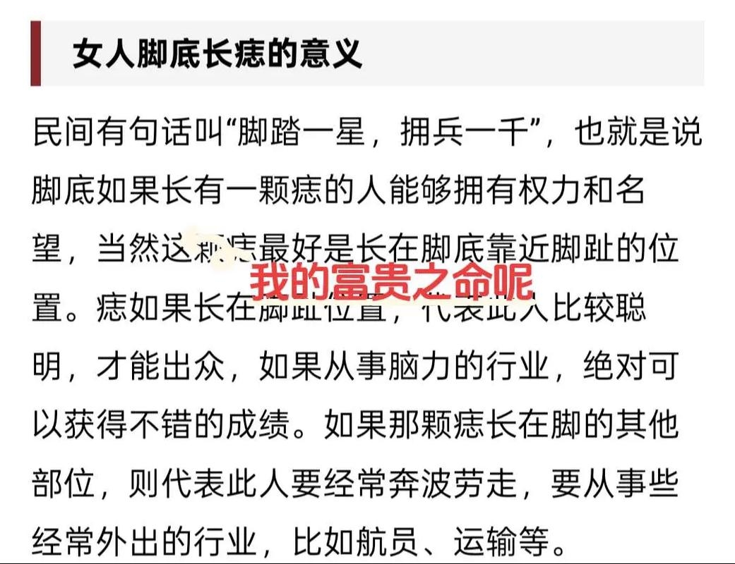 女人脚底痣相解析，富贵双全之象征标题插图