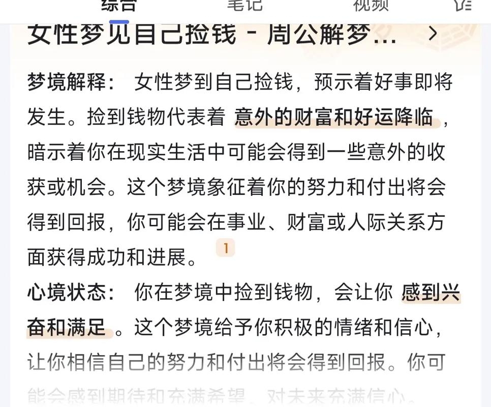 女人梦见钱财与钞票解析插图