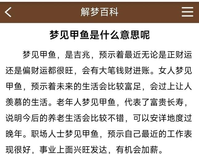 女人梦见乌龟的吉凶预兆与象征意义，长寿、财富及事业兴旺的象征，但需注意防范小偷或强盗。男人梦到也有好运暗示。插图