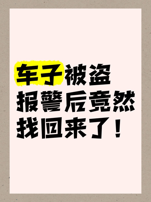 女人梦见汽车被偷，预示内心担忧与运势波动，需小心应对生活中的小麻烦。插图