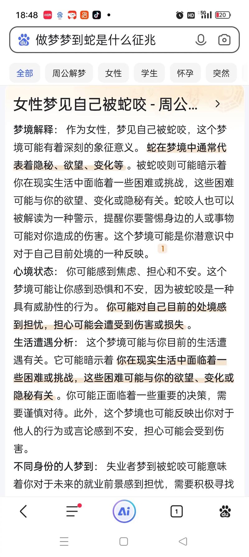 女人梦见被蛇咬的多元解读，预示好运、健康警示还是心境反映？插图