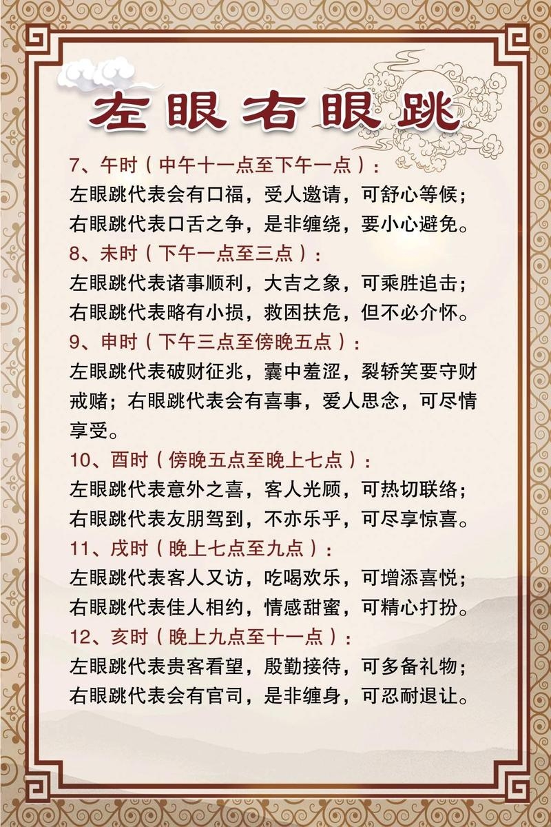 女人右眼跳的吉凶预兆插图