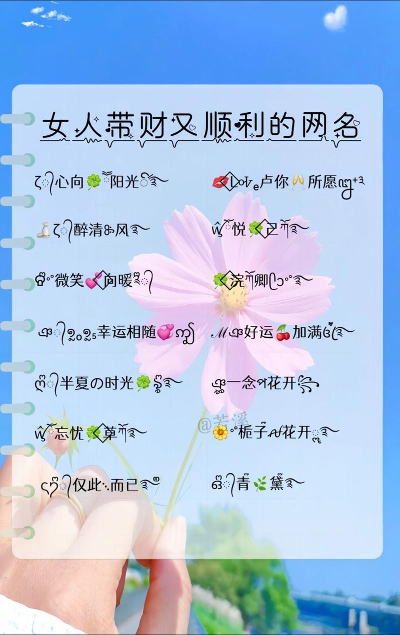 女人幸运聚财吉利网名精选，温柔如水、繁星似锦、金玉满堂插图