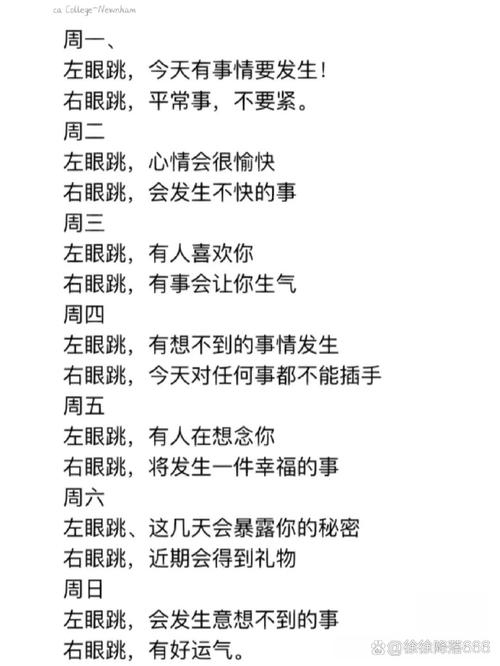 女人眼皮跳动的吉凶预兆插图